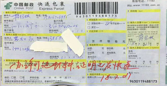 办行政许可证材料证明已发快递2018.7.png